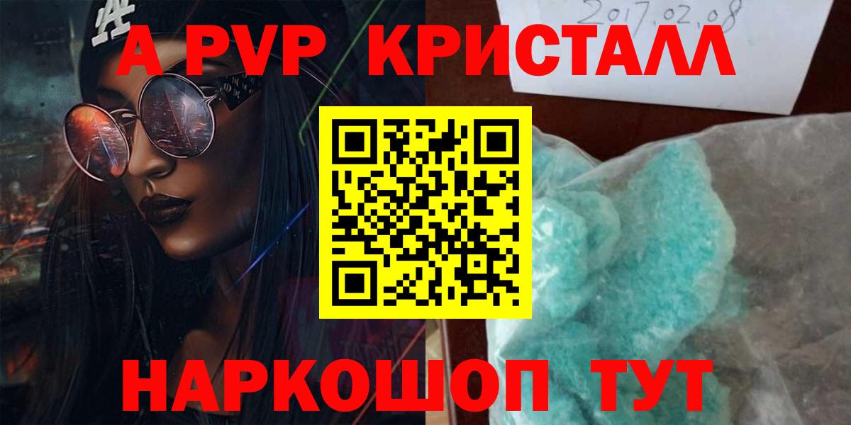 Alpha-PVP крисы CK Елизово