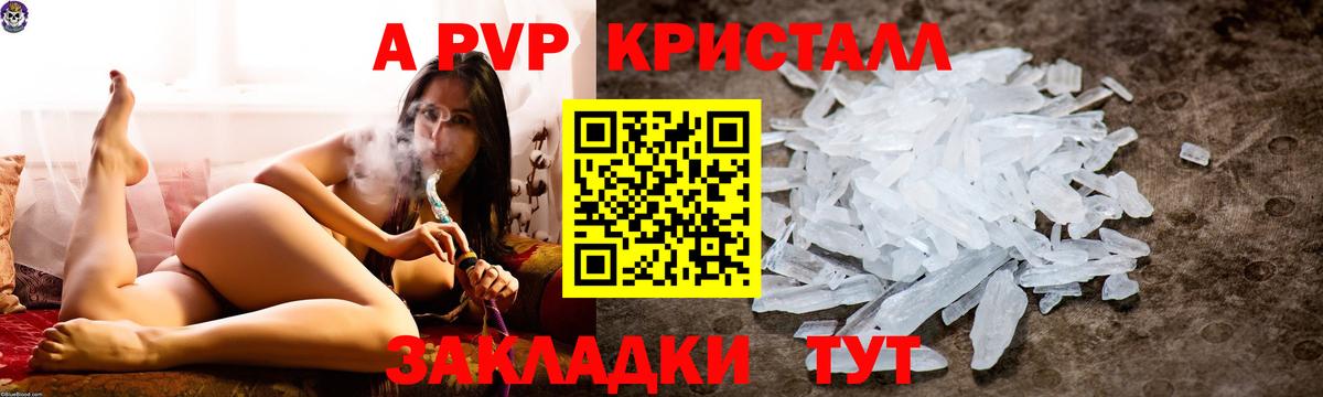 сколько стоит  Alpha PVP кристаллы  Вход с VPN  Елизово  A PVP мука  Alpha PVP Crystall 