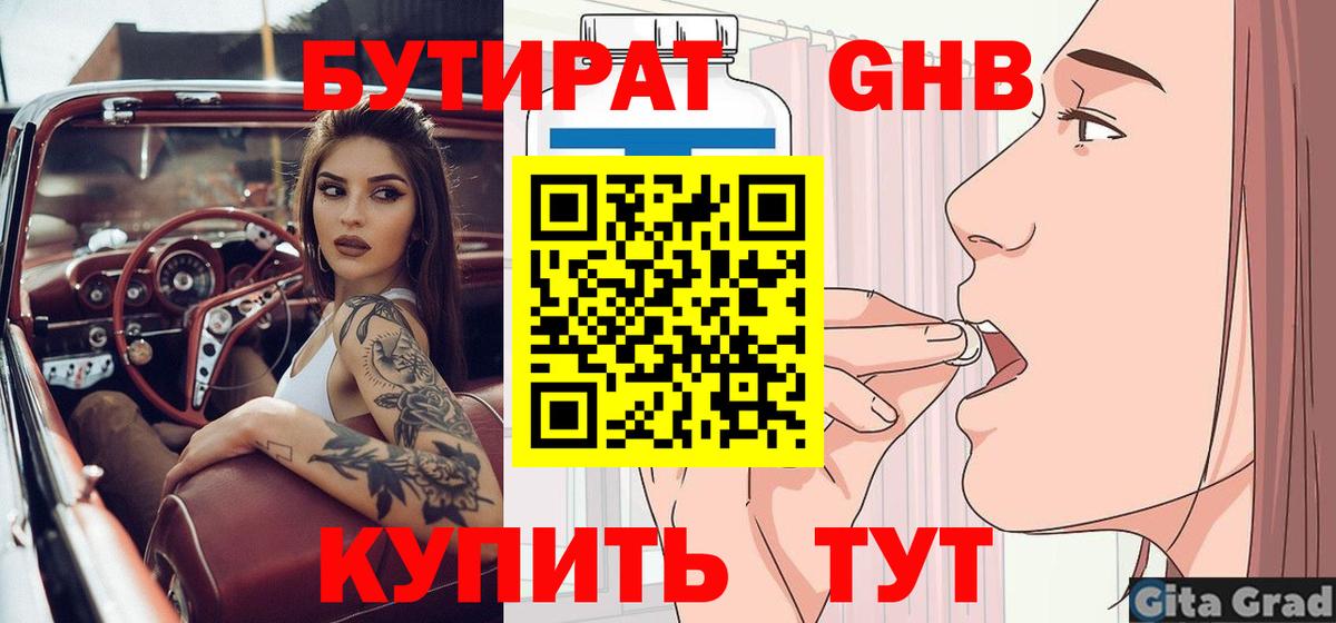 Бутират буратино  Вход с VPN  БУТИРАТ  Елизово 