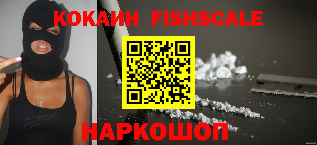 COCAIN Боливия  Вход с VPN  Елизово  КОКАИН FishScale 