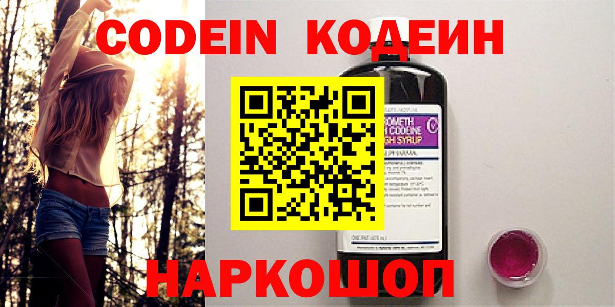 Елизово  Кодеиновый сироп Lean напиток Lean (лин)  Вход с VPN  Кодеин напиток Lean (лин) 