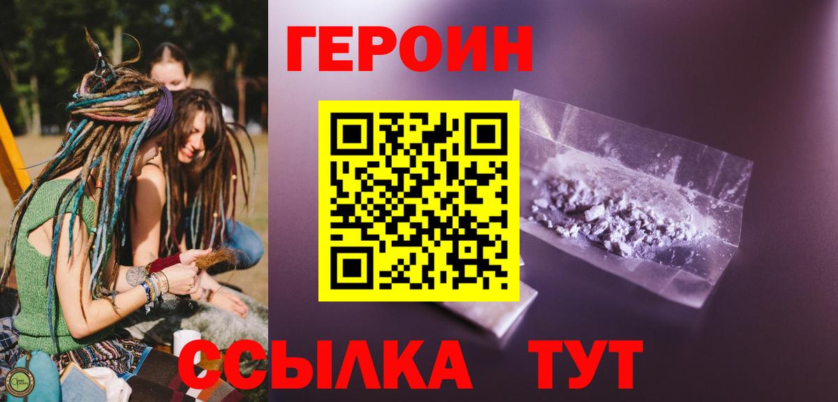 Героин гречка Елизово