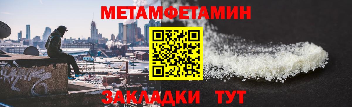 Метамфетамин мет  Вход с VPN  Елизово 